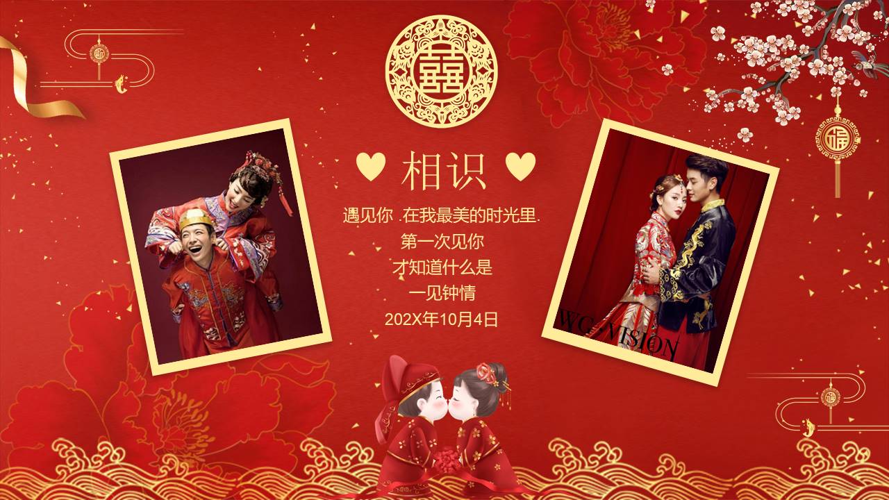 婚庆相册 (2).pptx